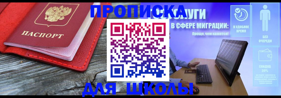 прописка законно в Балабаново